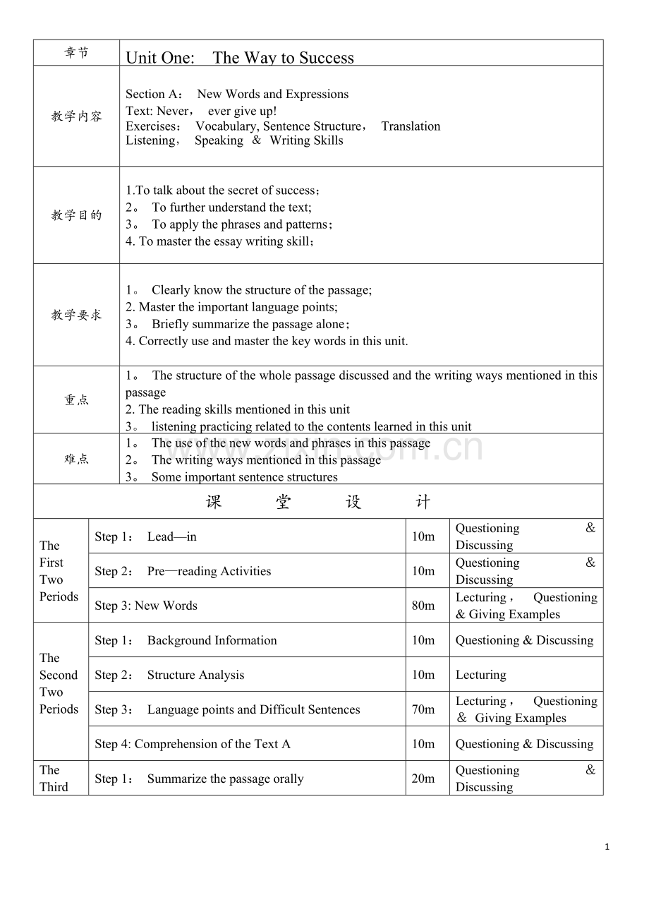 新视野大学英语第三版第三册第一单元教案.doc_第1页