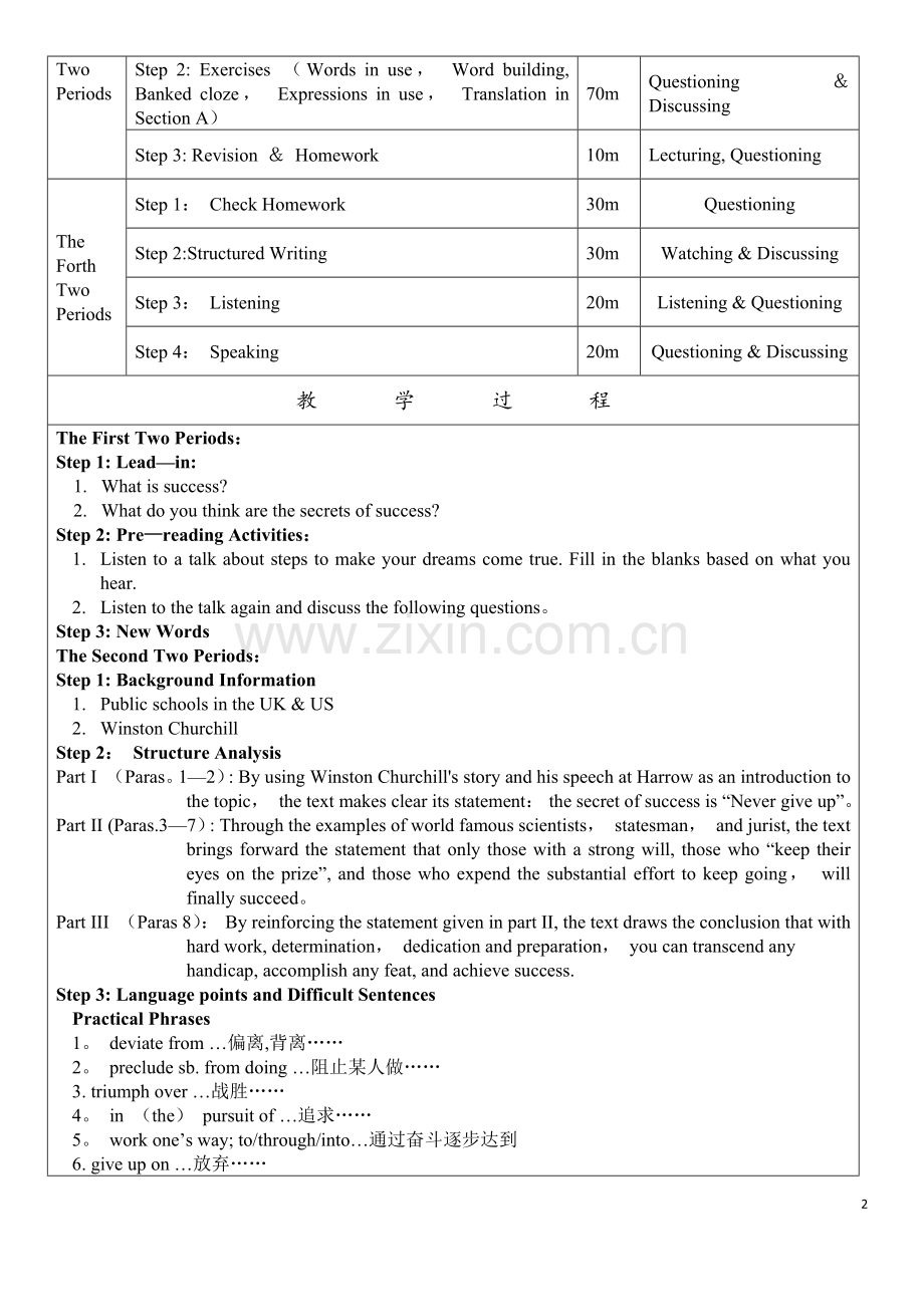 新视野大学英语第三版第三册第一单元教案.doc_第2页