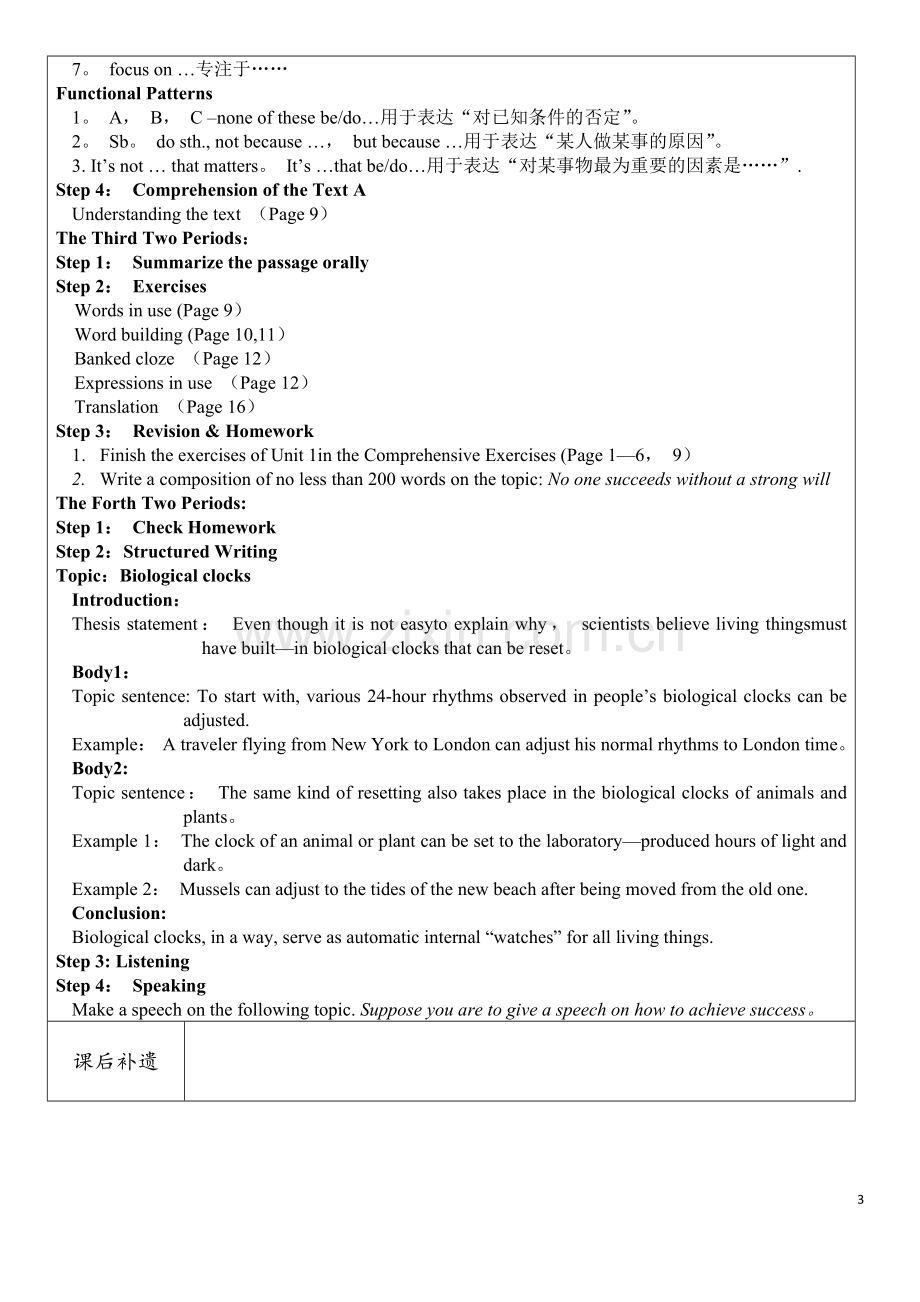 新视野大学英语第三版第三册第一单元教案.doc_第3页