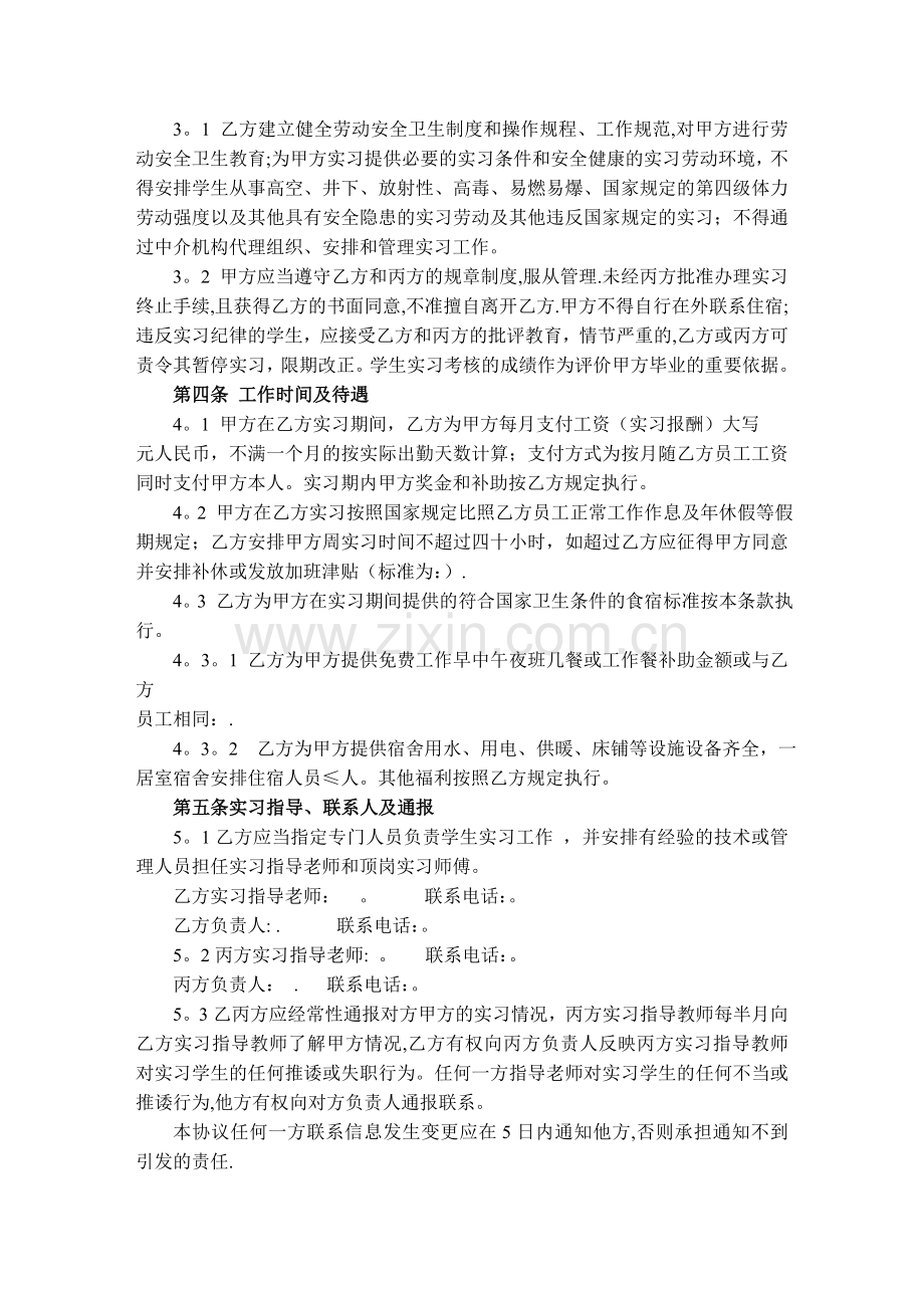 山西交通职业技术学院学生顶岗实习协议书.doc_第2页