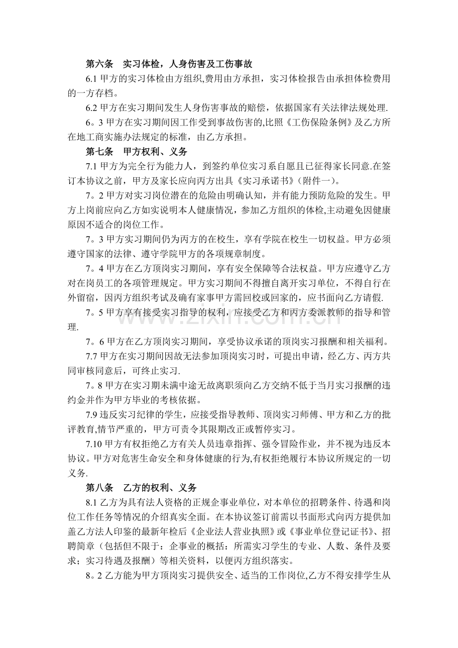 山西交通职业技术学院学生顶岗实习协议书.doc_第3页