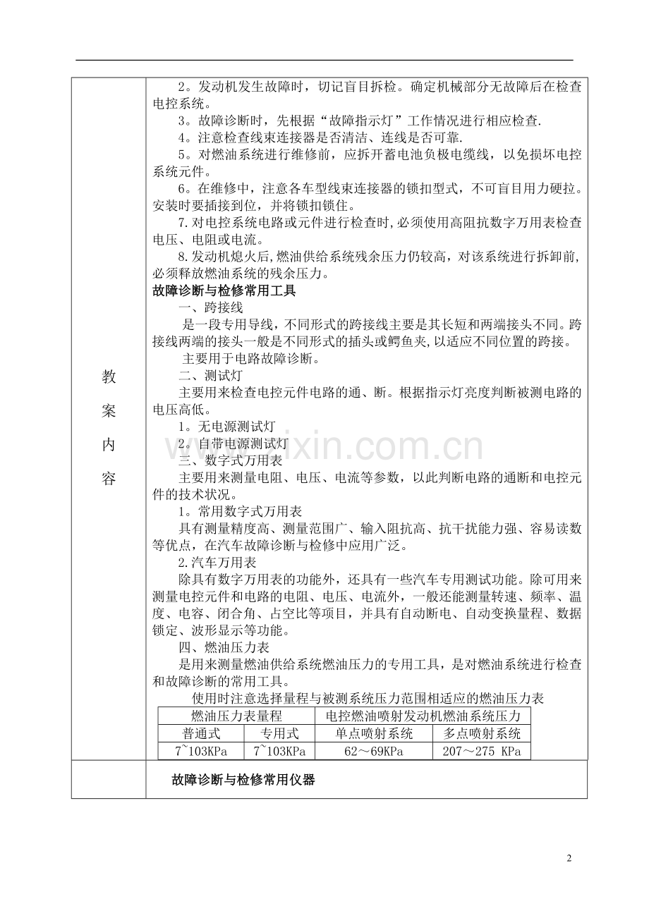 汽车发动机故障诊断与排除教案.doc_第2页