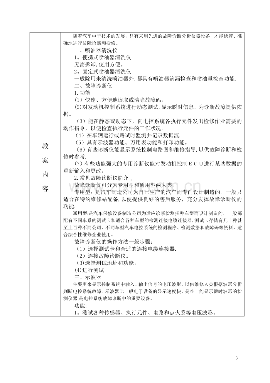 汽车发动机故障诊断与排除教案.doc_第3页