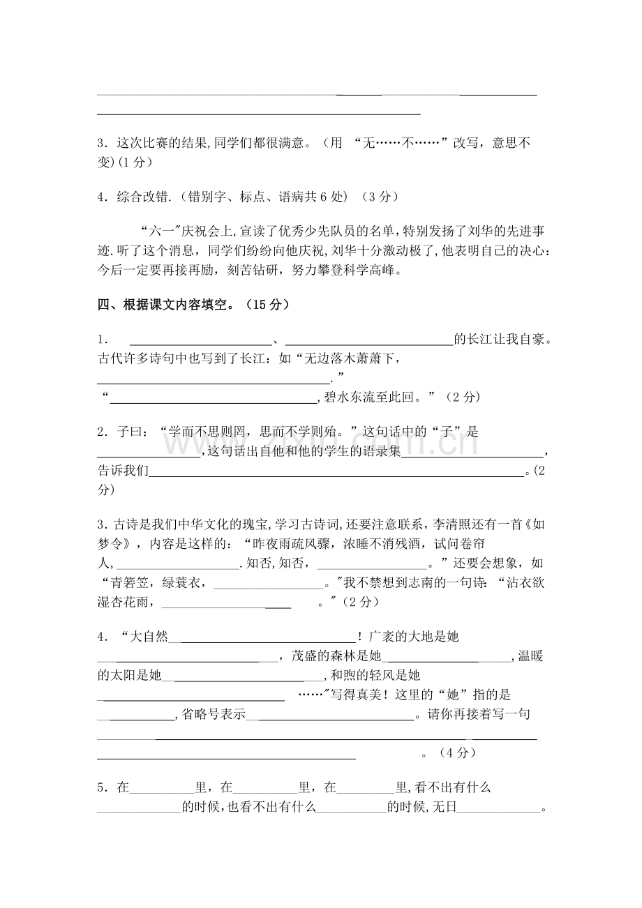 小学六年级语文毕业考试模拟试卷及答案.doc_第2页