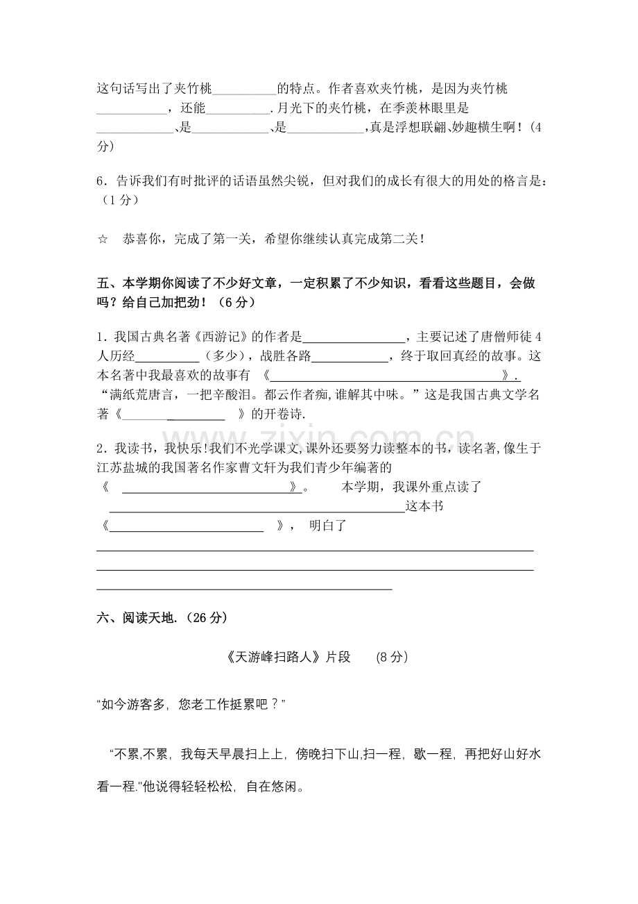 小学六年级语文毕业考试模拟试卷及答案.doc_第3页