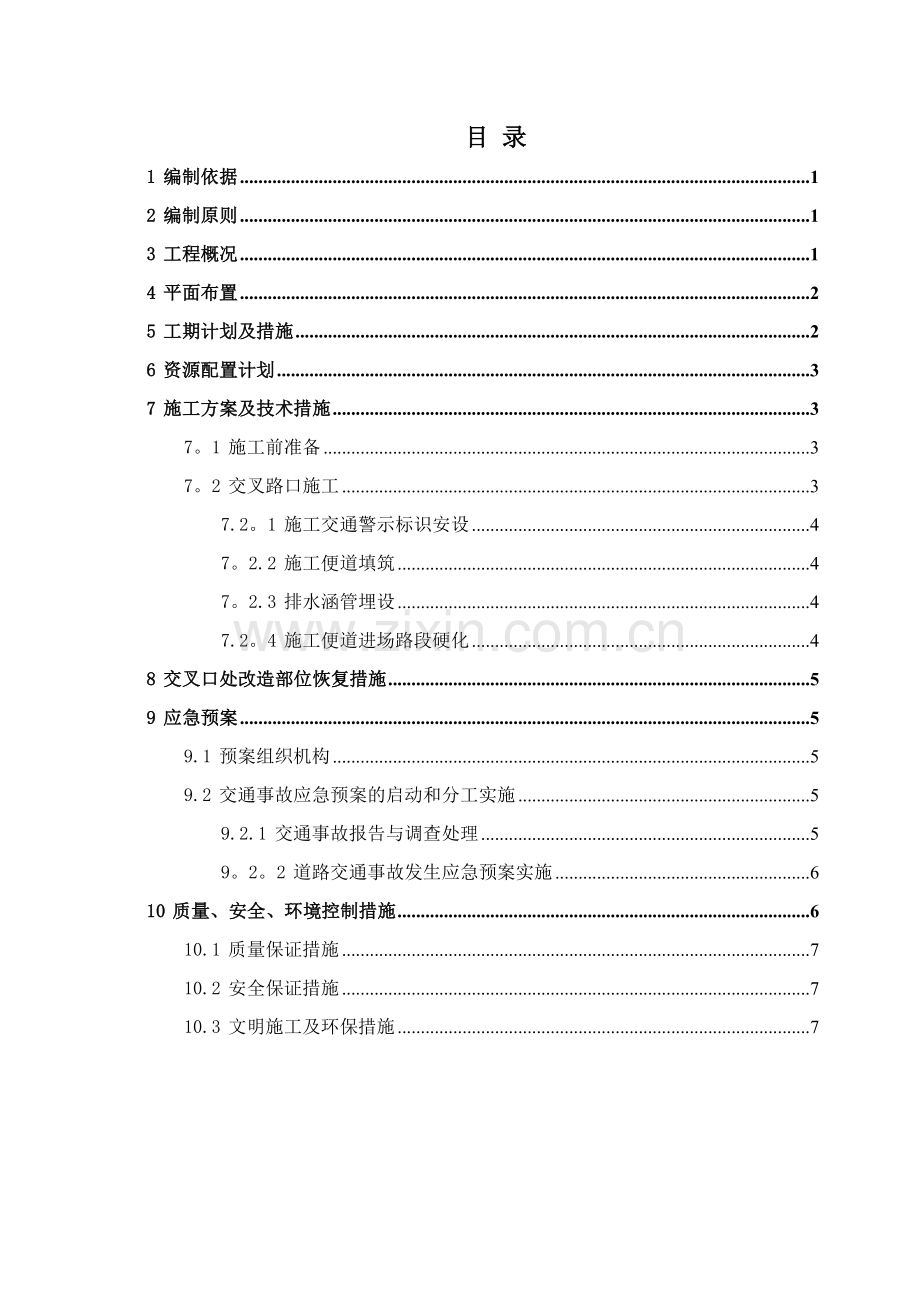 涉路工程交叉路口施工方案---副本.doc_第2页