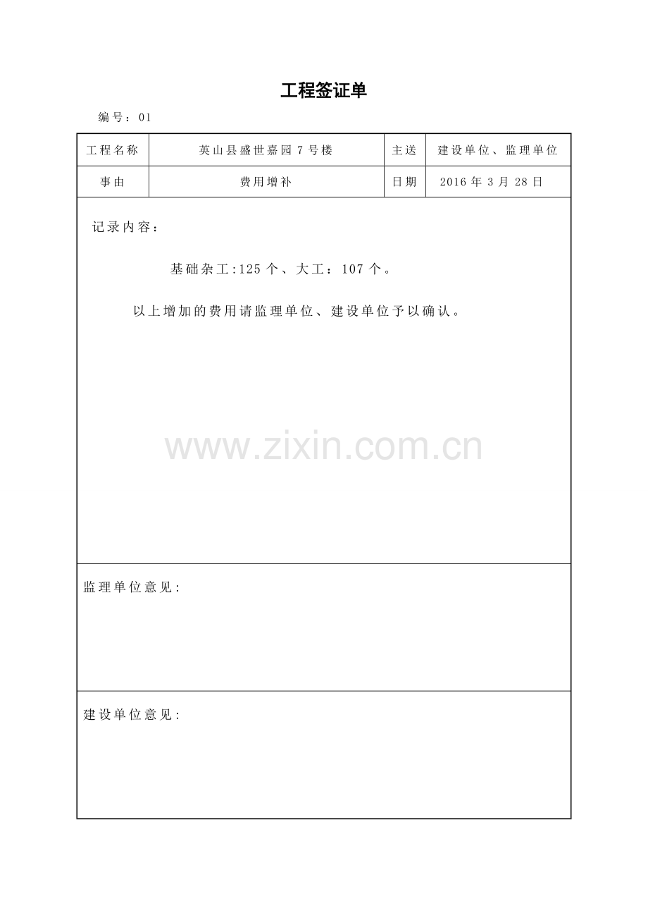 基础工程签证单.doc_第1页