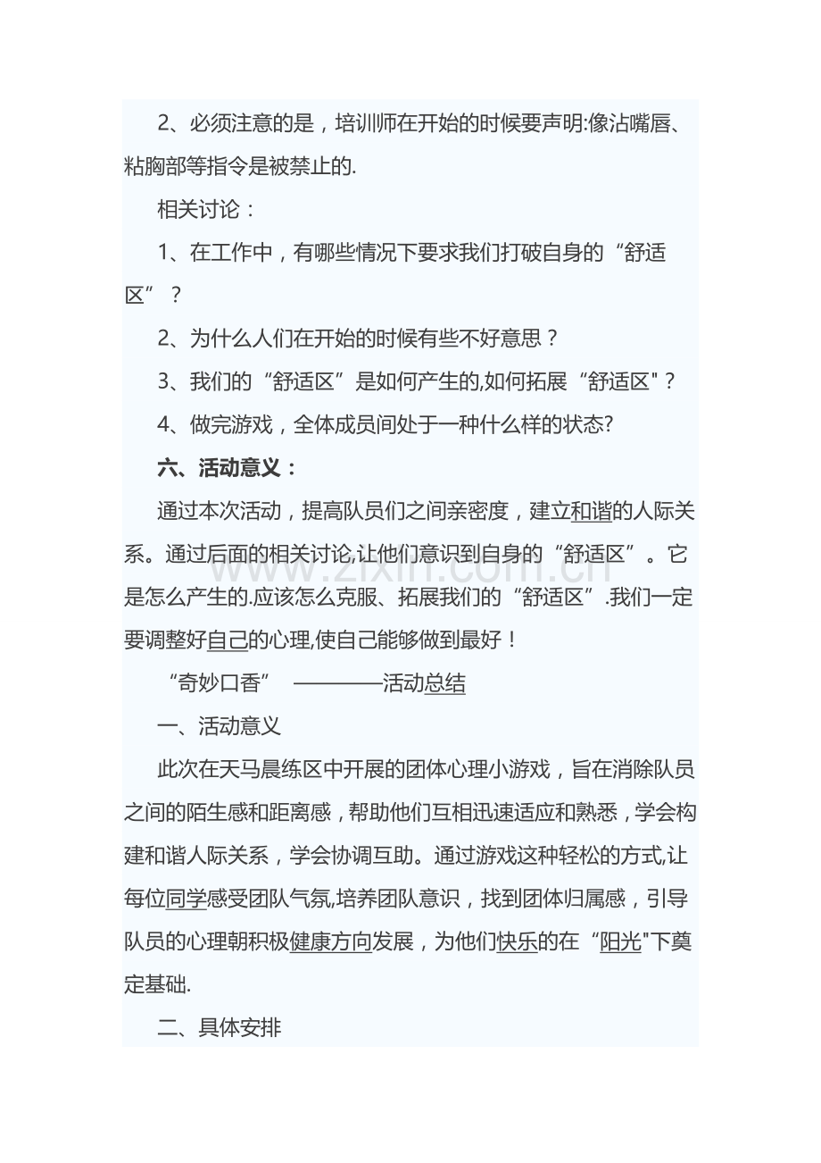 心理社团活动计划书.doc_第3页