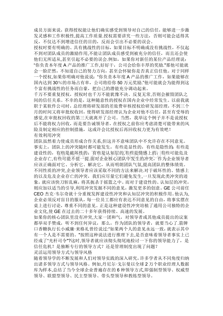 个人魅力在企业管理中的作用.doc_第2页