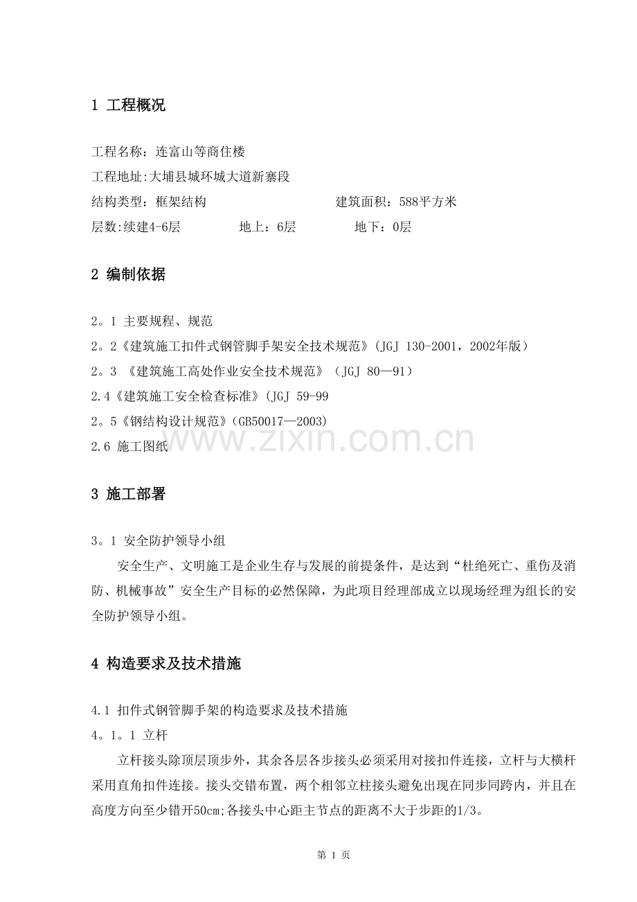 专项落地式钢管脚手架施工方案.doc_第2页