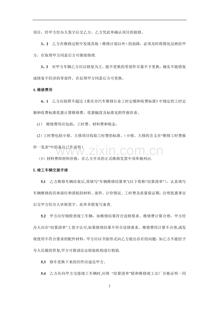 租赁公司与洗车店洗车服务合作协议.doc_第2页