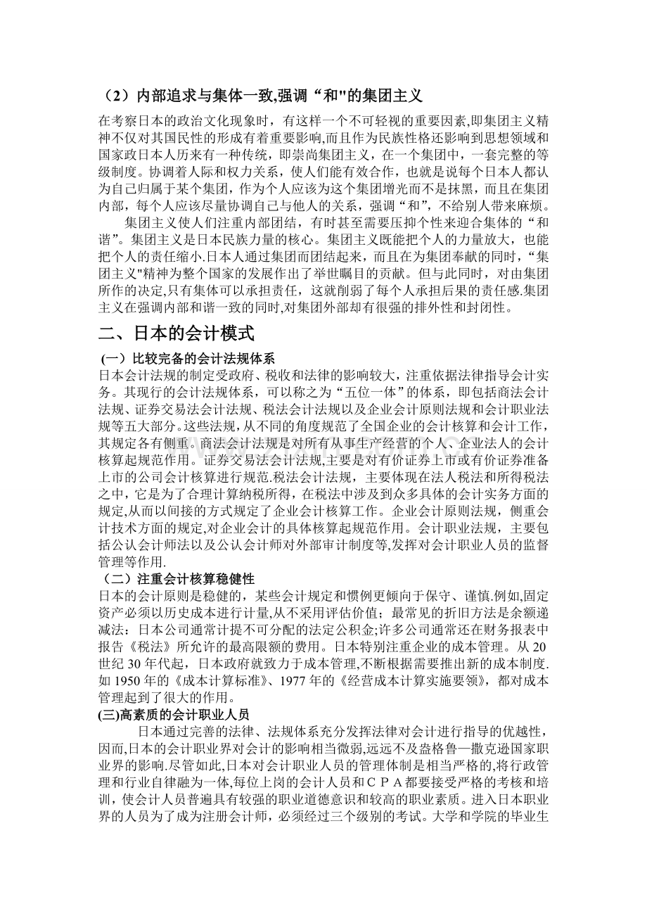 日本的会计制度对我国的影响.doc_第2页