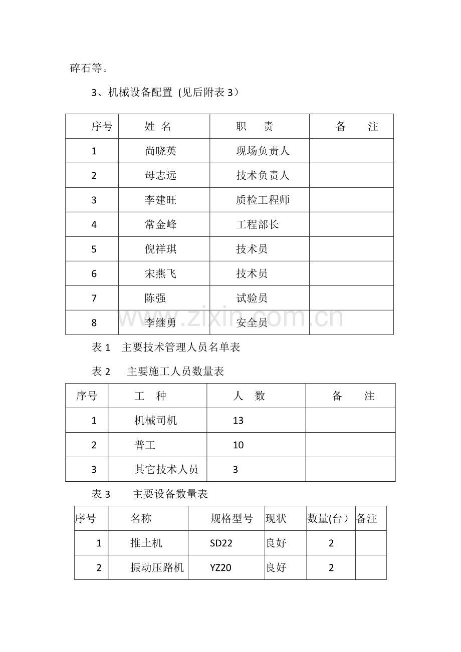 深路堑高边坡开挖专项施工方案.doc_第3页