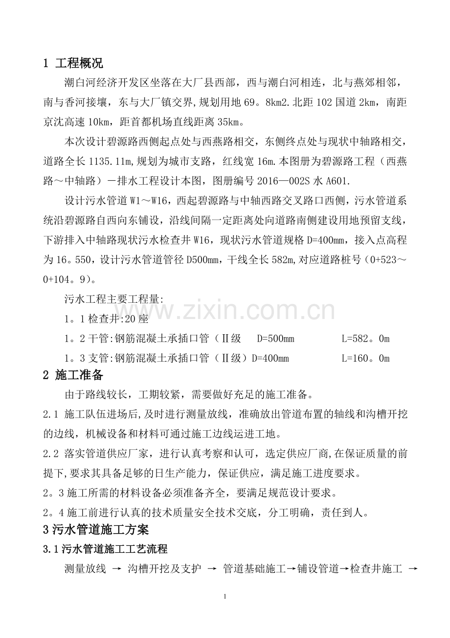 污水管线施工方案.doc_第2页