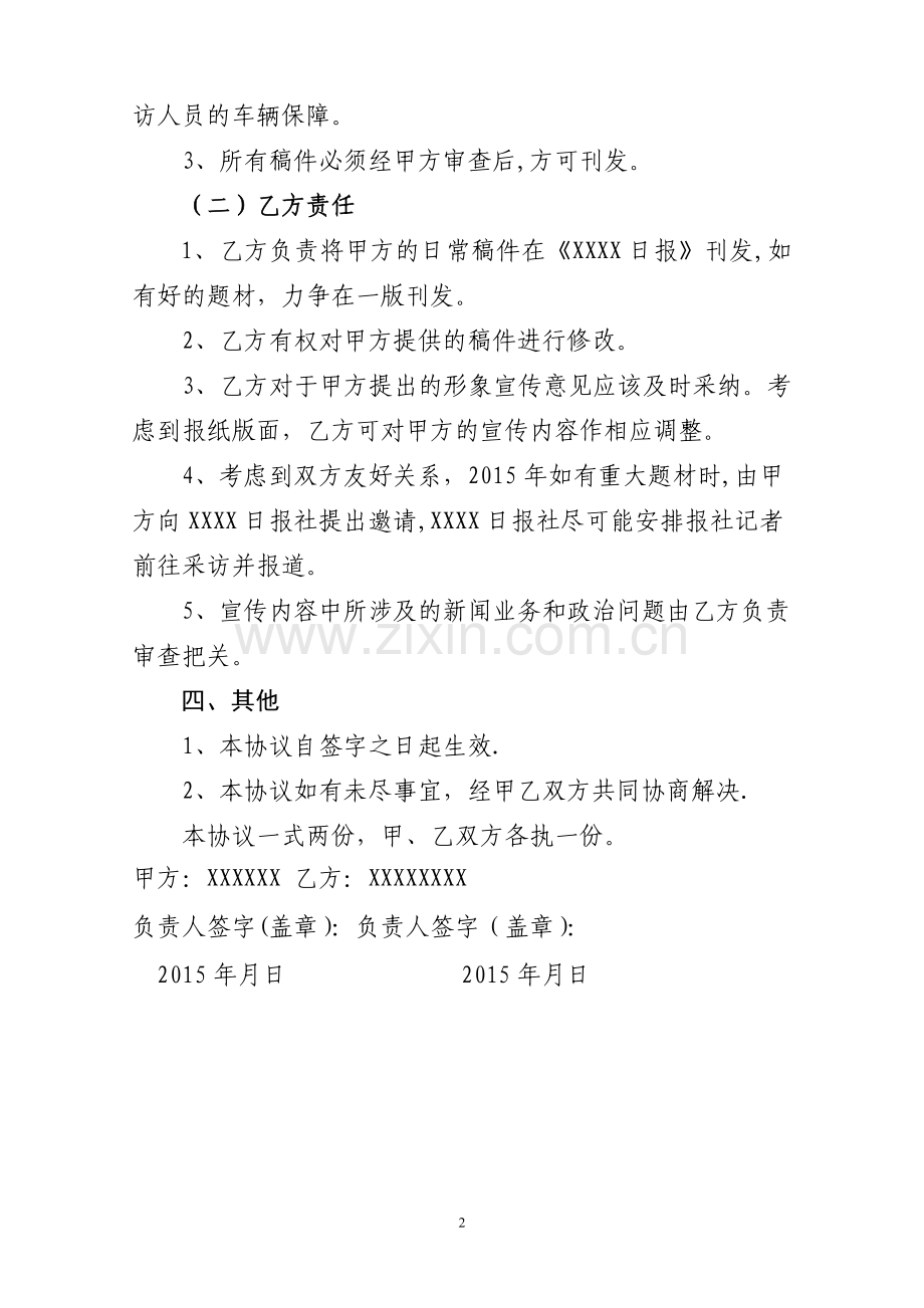 新闻宣传合作协议.doc_第2页