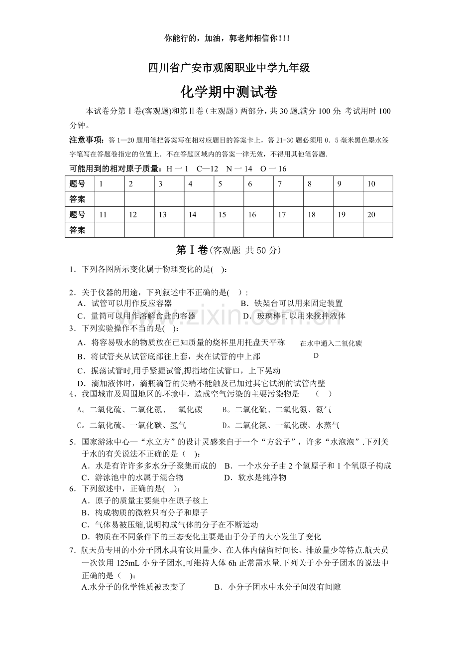 人教版九年级上学期化学期中考试试题及答案.doc_第1页