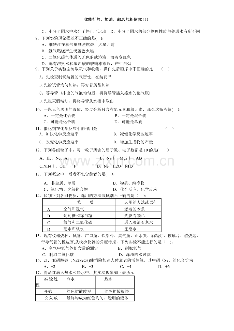 人教版九年级上学期化学期中考试试题及答案.doc_第2页