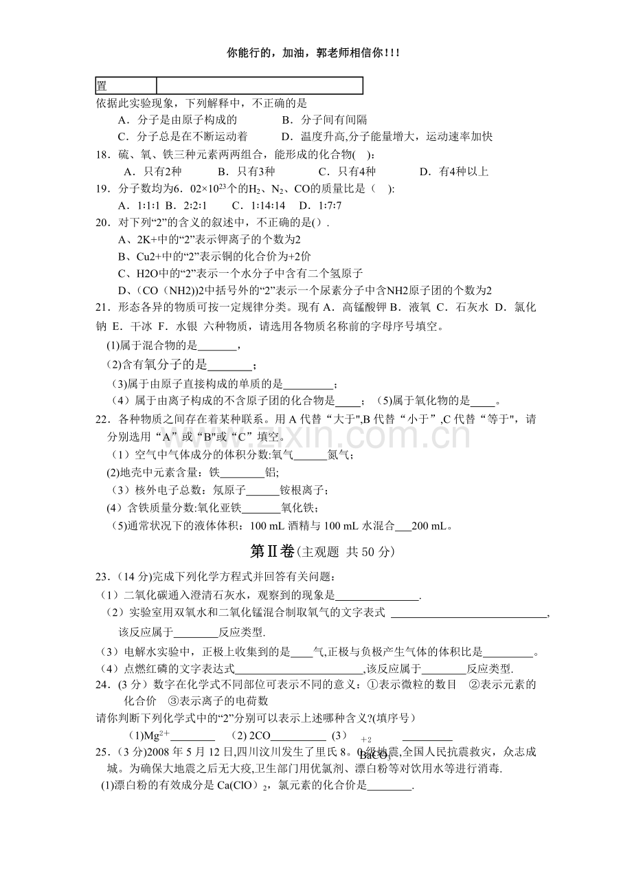 人教版九年级上学期化学期中考试试题及答案.doc_第3页