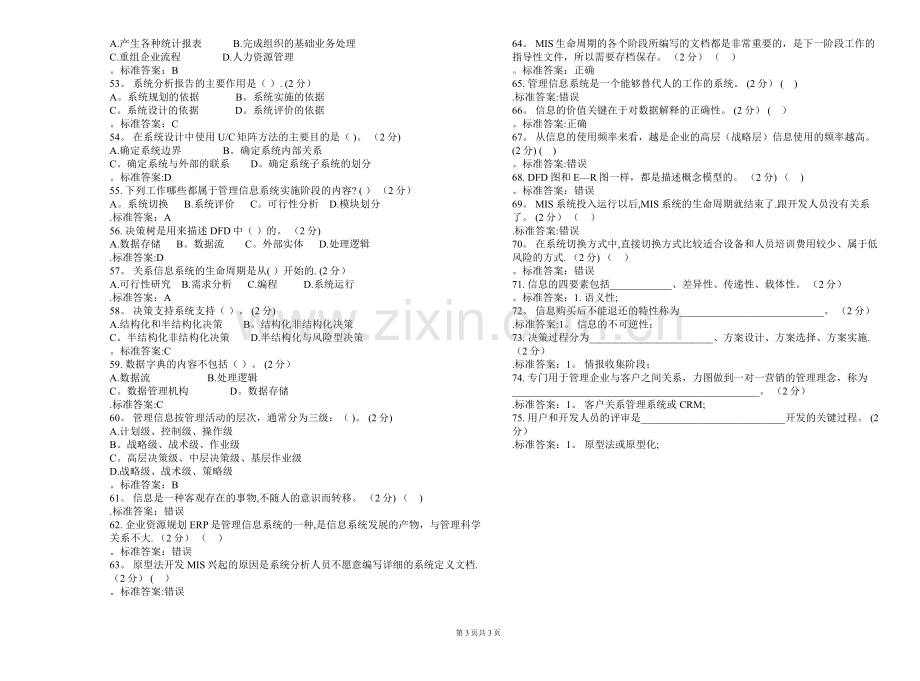 专科《管理信息系统》-试卷-答案.doc_第3页