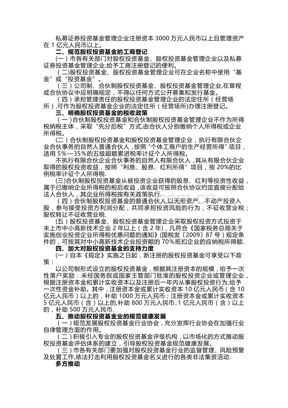 私募股权基金管理办法(草案).docx_第2页