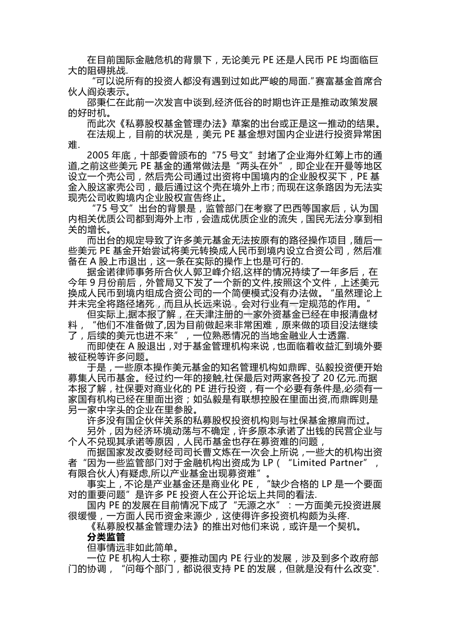 私募股权基金管理办法(草案).docx_第3页