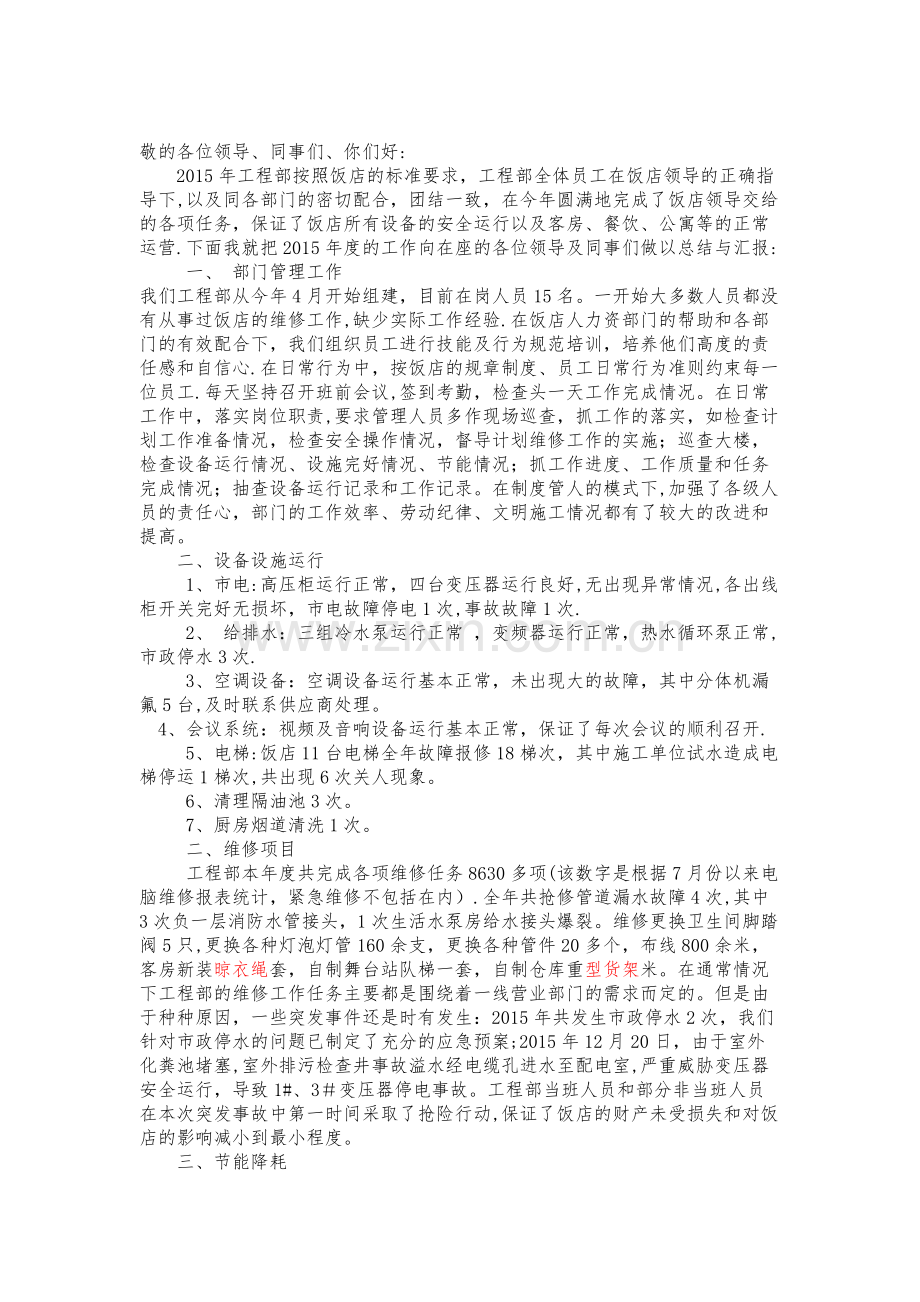 工程部年终总结稿.doc_第1页