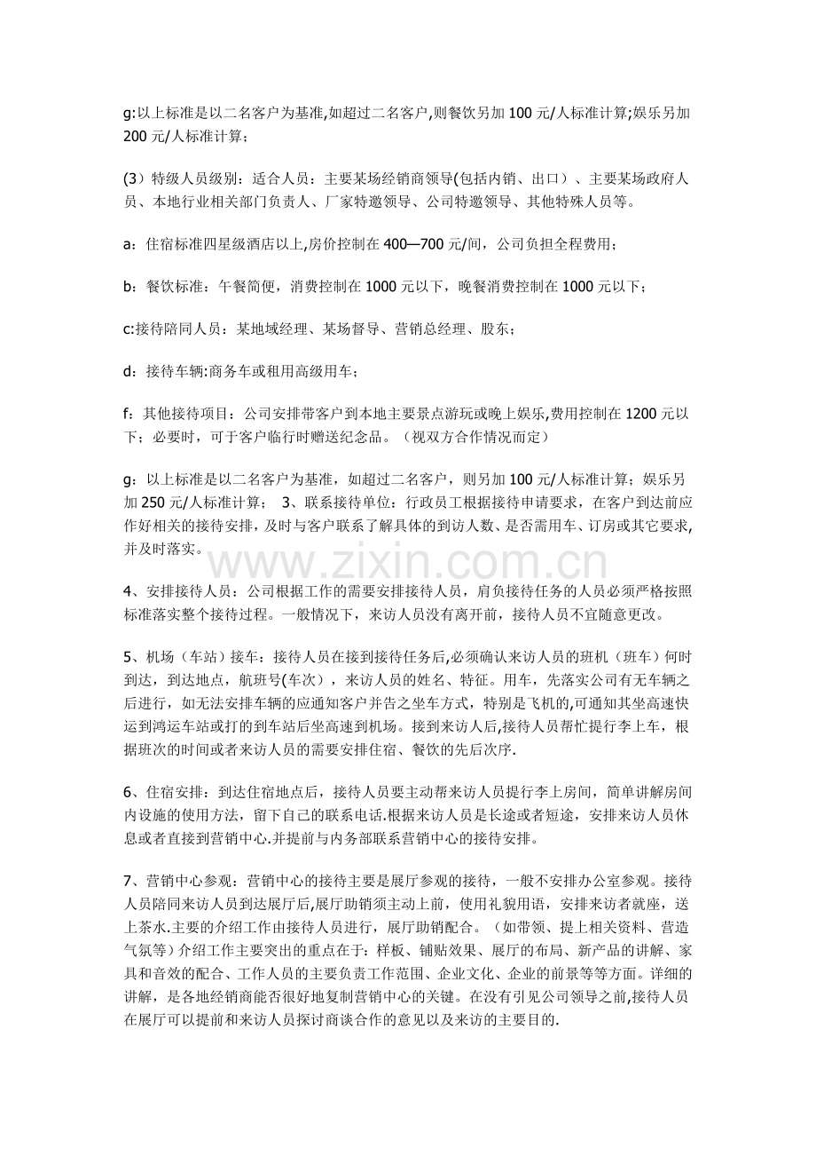 老客户接待流程和接待礼仪.doc_第2页