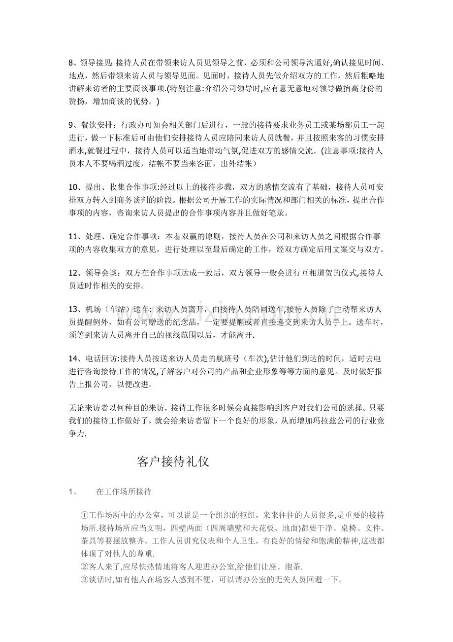 老客户接待流程和接待礼仪.doc_第3页