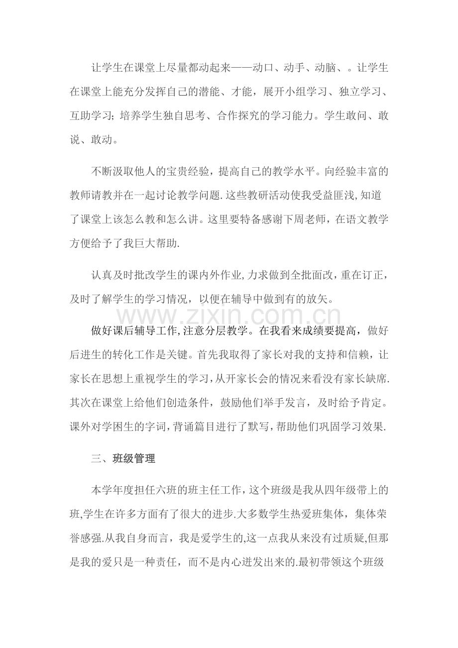 小学教师年度考核述职报告.doc_第2页