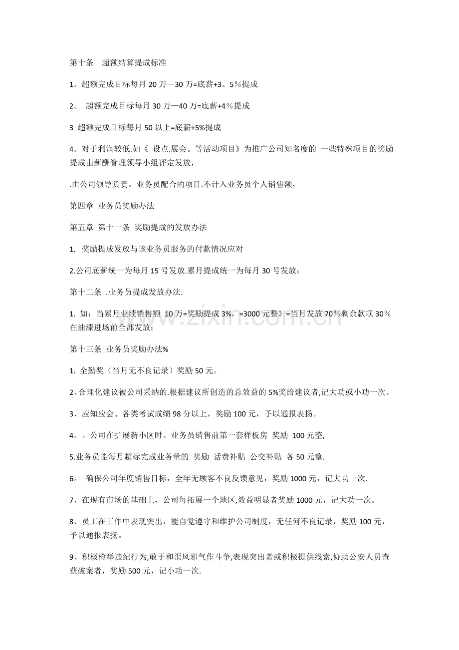 装饰公司业务员薪酬管理制度.docx_第2页