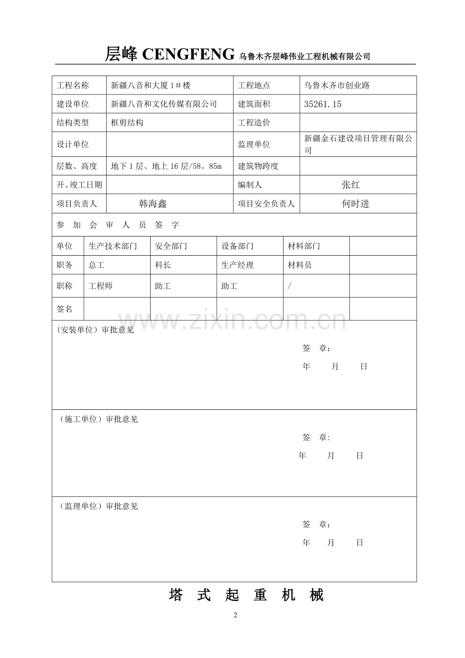 塔式起重机安装施工方案.doc_第2页