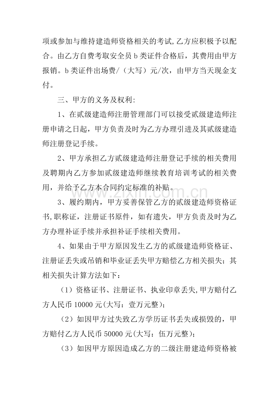 二级建造师挂靠公司协议书范本.docx_第2页