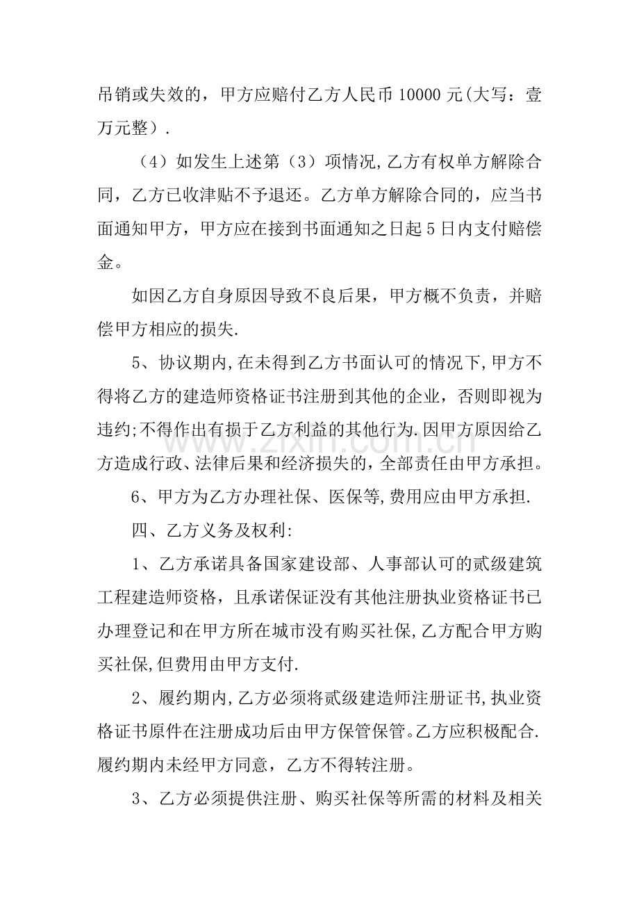 二级建造师挂靠公司协议书范本.docx_第3页