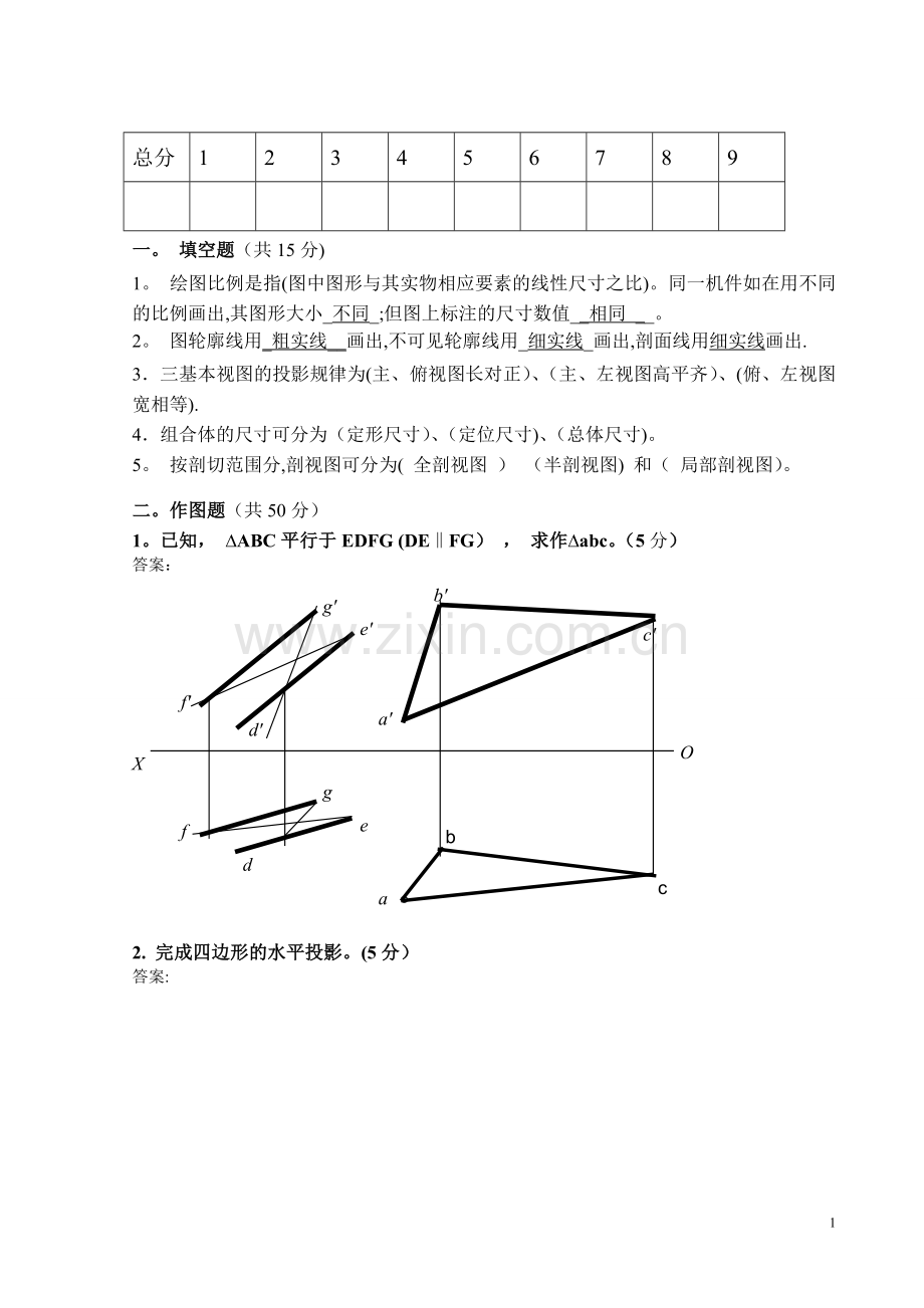 工程制图与CAD试题.doc_第1页