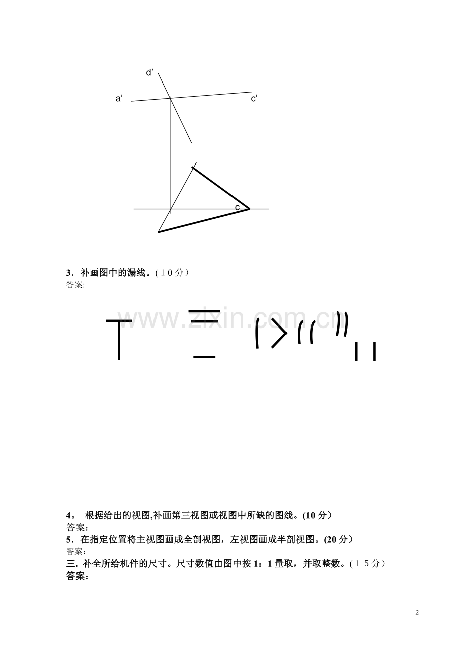 工程制图与CAD试题.doc_第2页