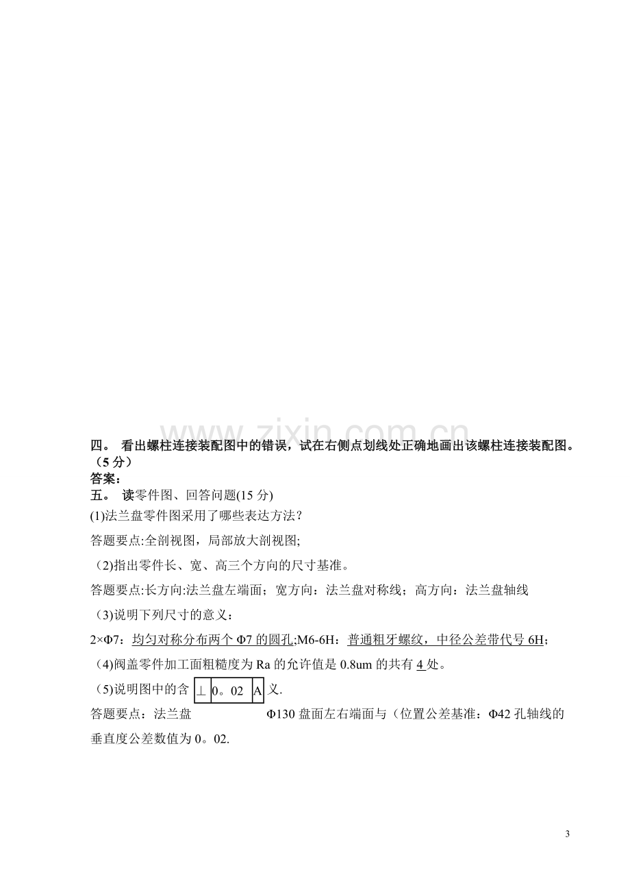 工程制图与CAD试题.doc_第3页