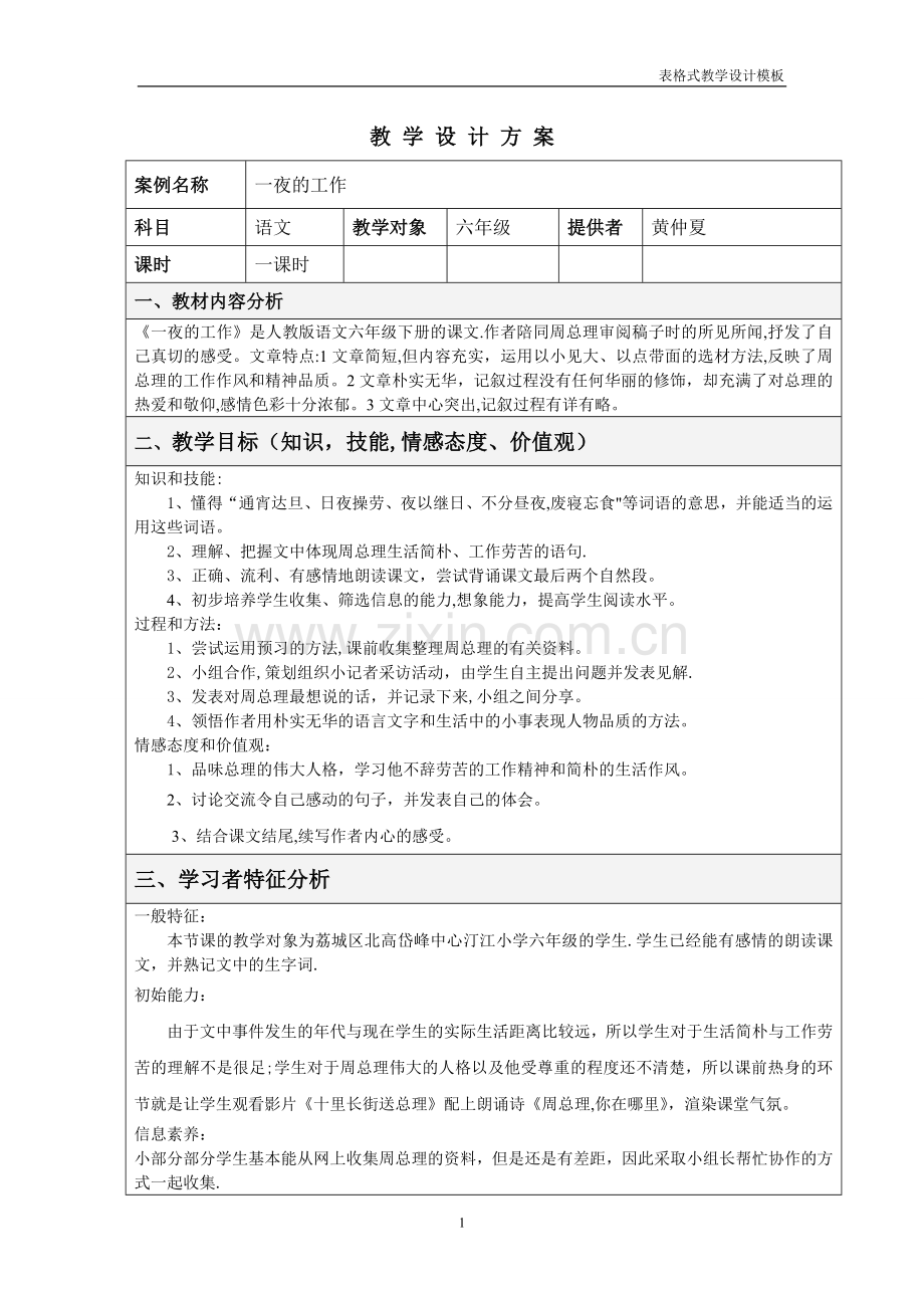 教学设计方案模板23480.doc_第1页