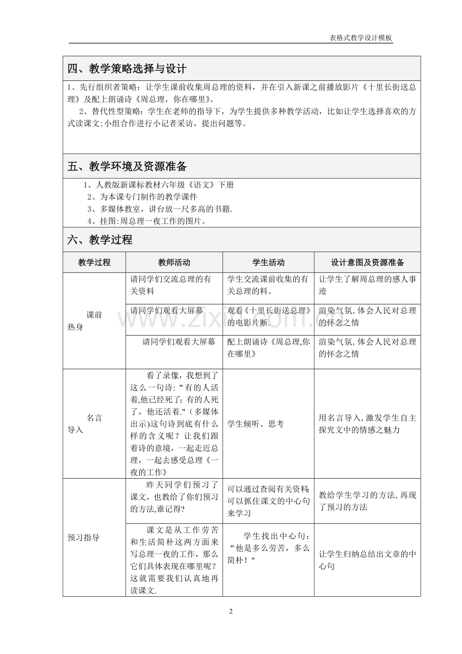 教学设计方案模板23480.doc_第2页