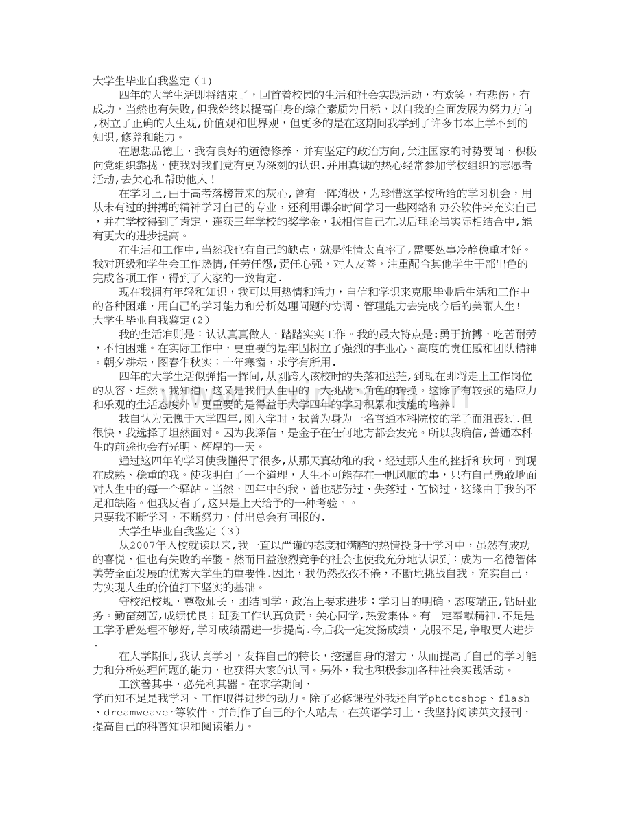 学生品德评语登记表个人总结.doc_第1页