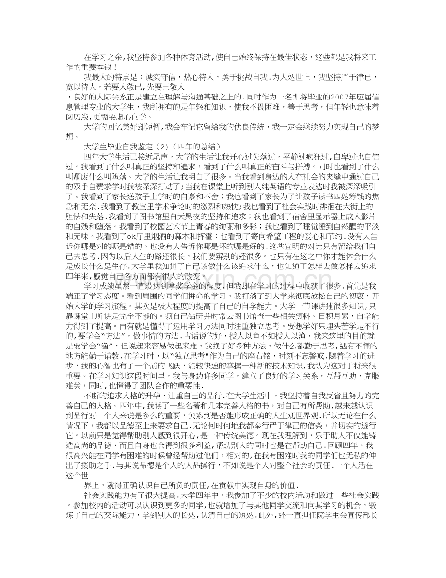 学生品德评语登记表个人总结.doc_第2页