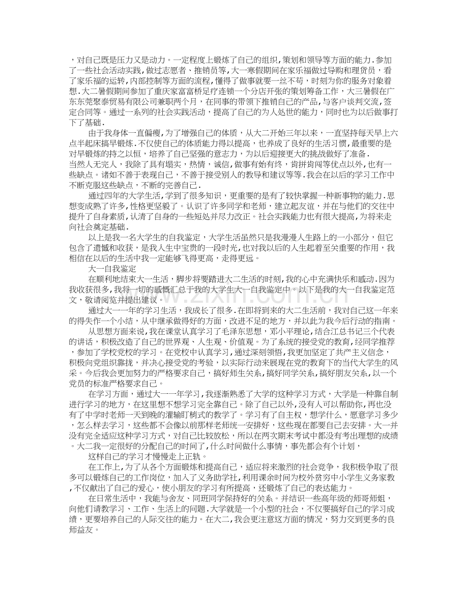 学生品德评语登记表个人总结.doc_第3页