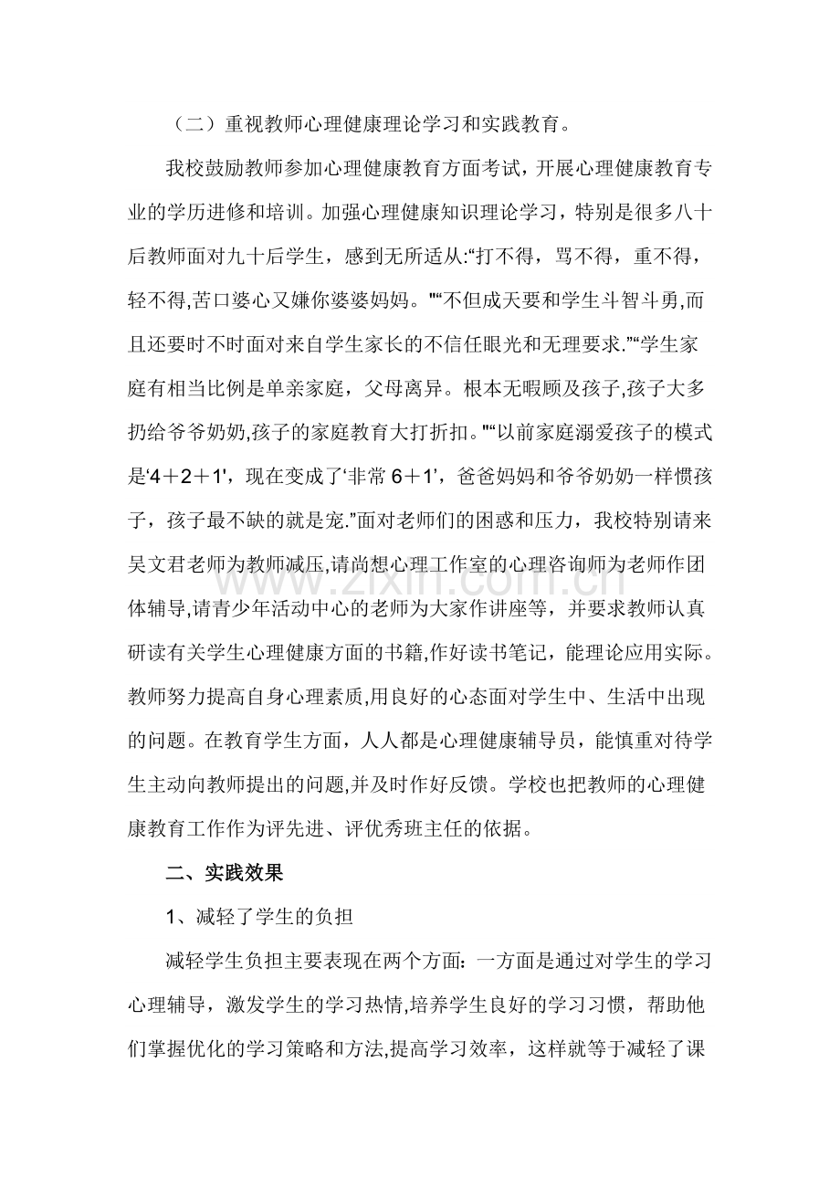 学校心理健康教育总结.doc_第2页