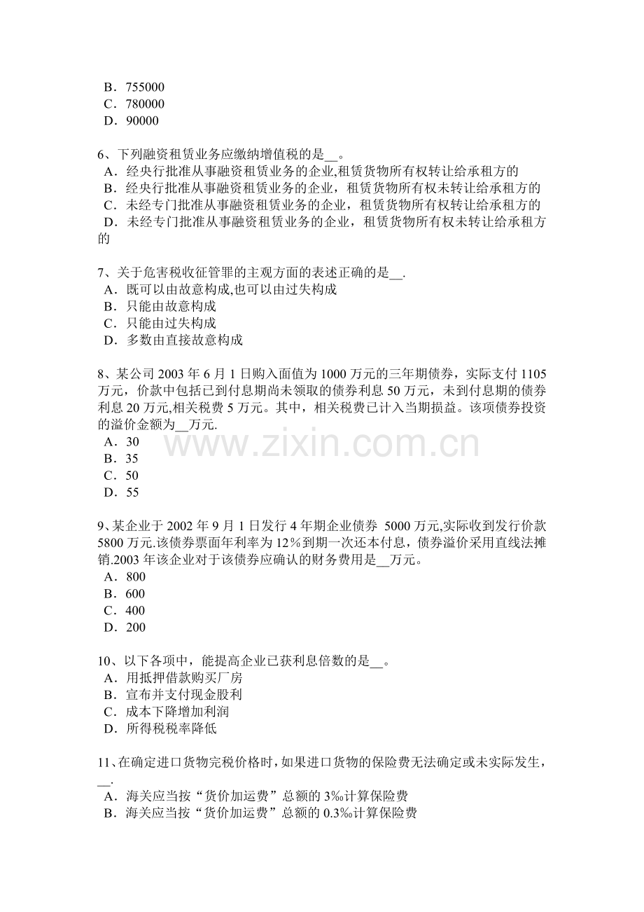 上半年陕西省注册税务师财务与会计考试试卷.doc_第2页