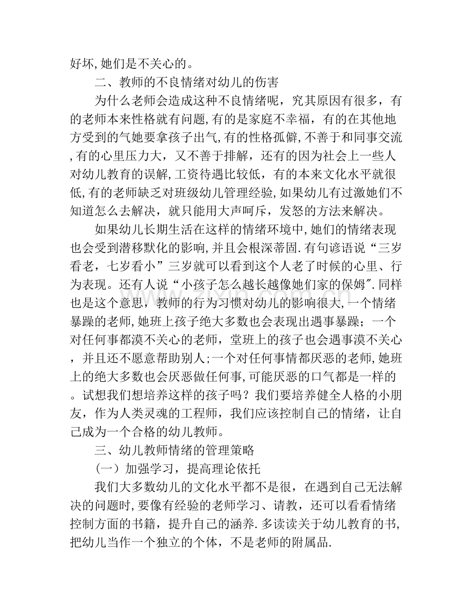 幼儿园教师的情绪管理.docx_第2页