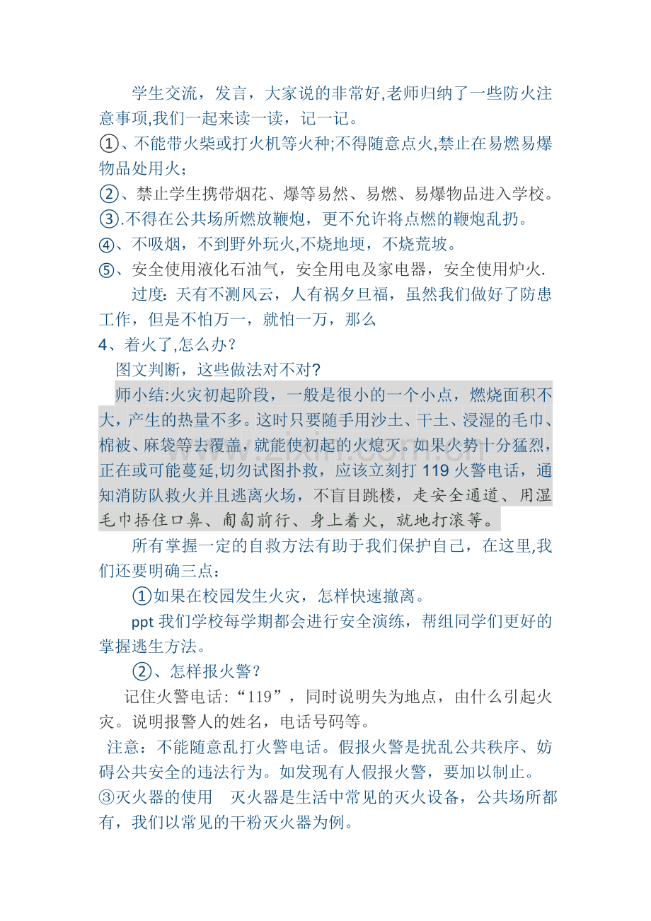 火灾安全教育.doc_第2页