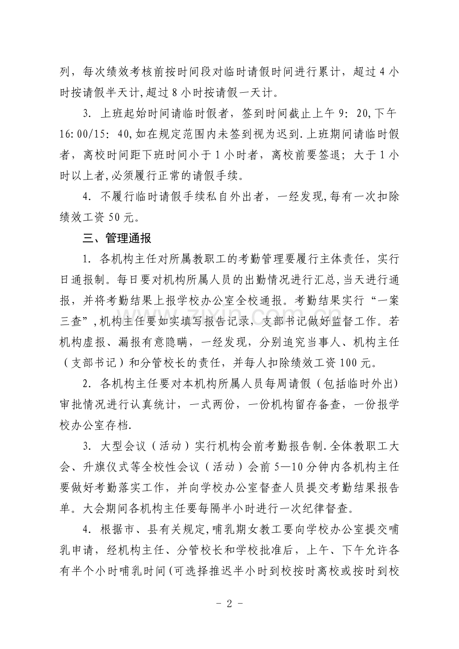 教职工作息时间规定及管理制度.doc_第2页