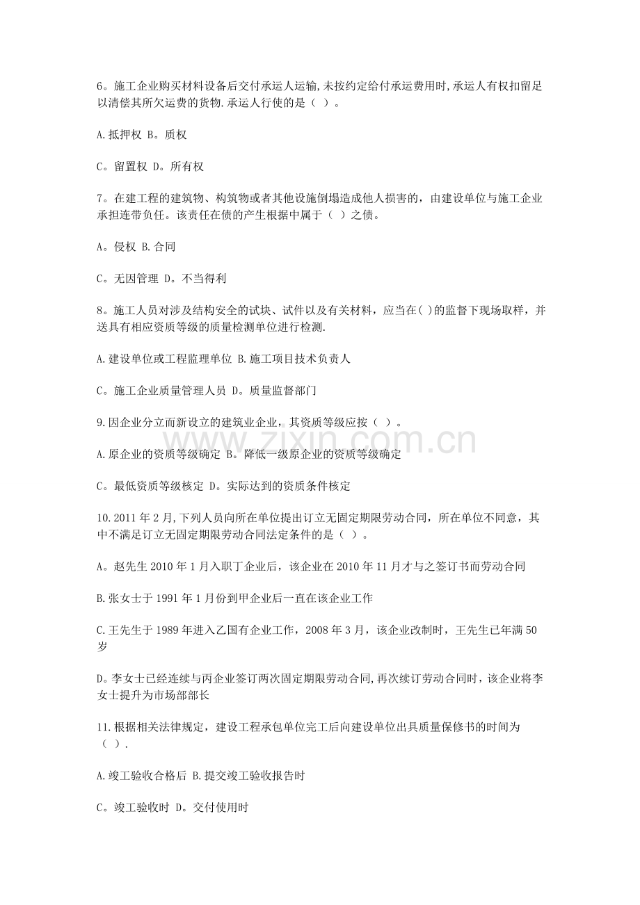 一级建造师法规DOC.doc_第2页