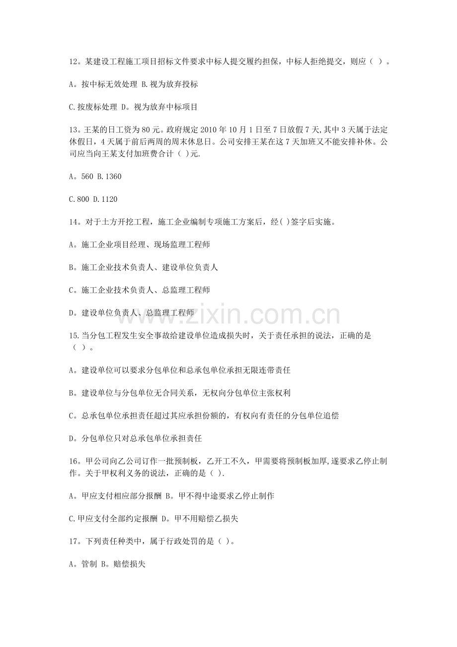 一级建造师法规DOC.doc_第3页