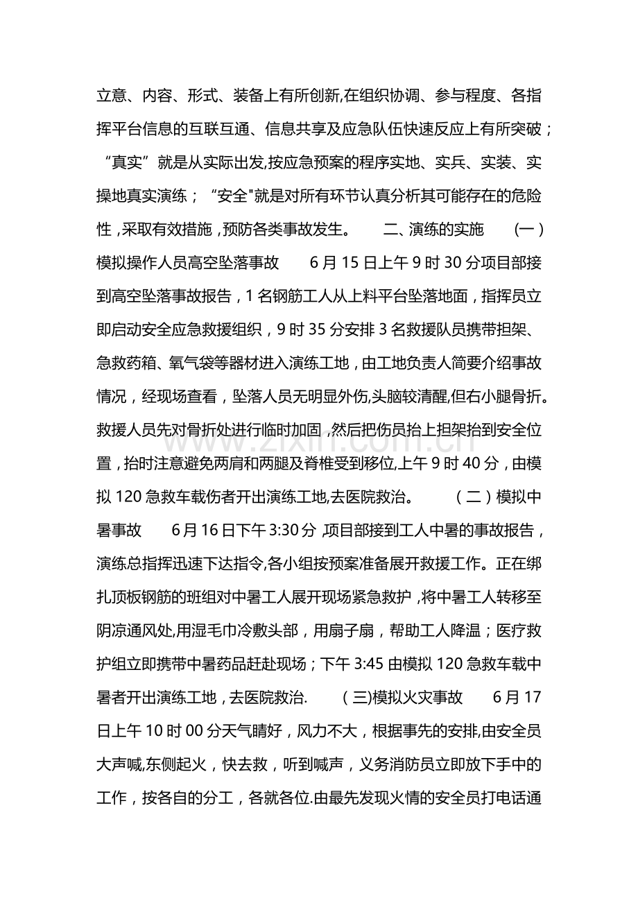 应急演练总结76584.doc_第2页