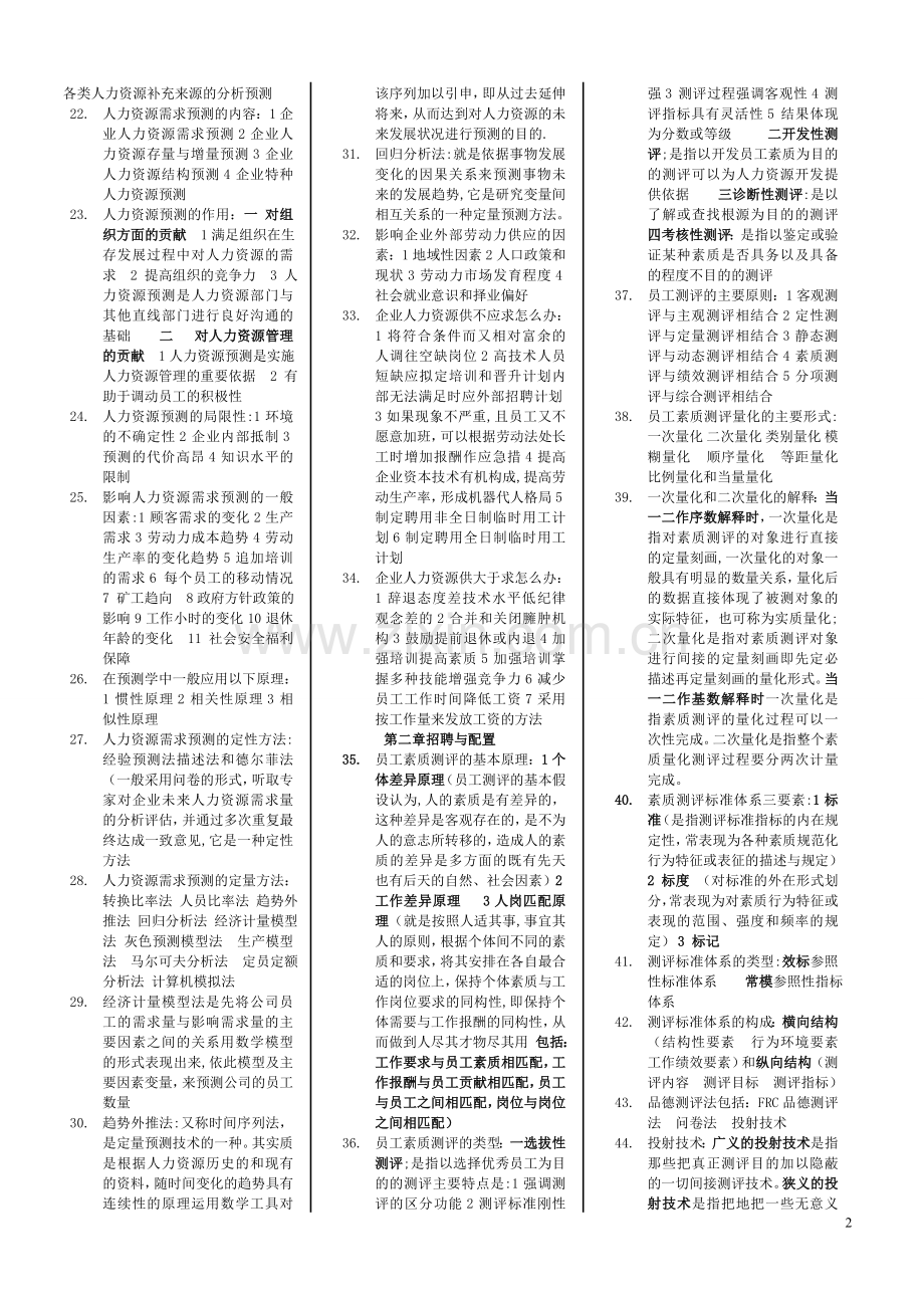 人力资源管理考试要点(便条版).doc_第2页